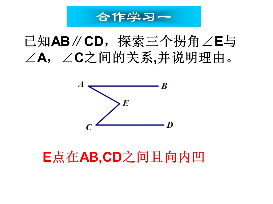 平行线性质定理的简单应用课件.ppt_第3页