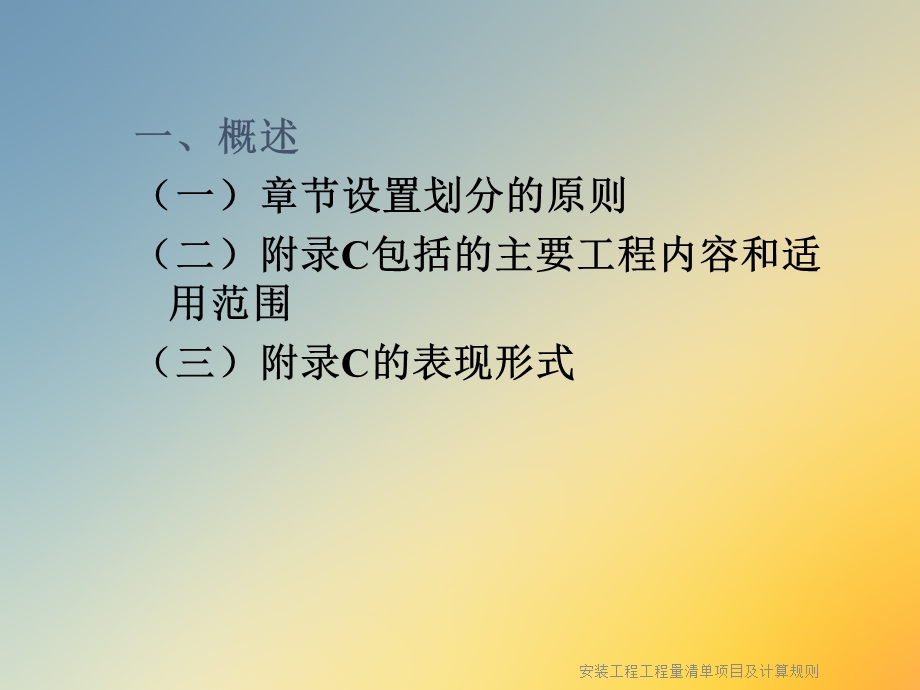 安装工程工程量清单项目及计算规则课件.ppt_第3页