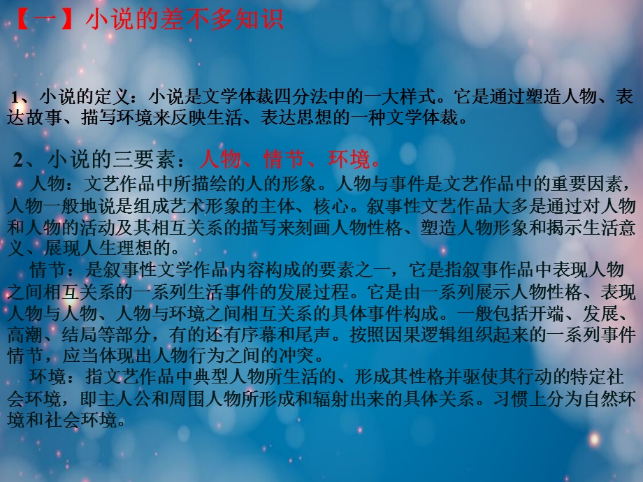 小说类课文阅读指导课件.ppt_第2页