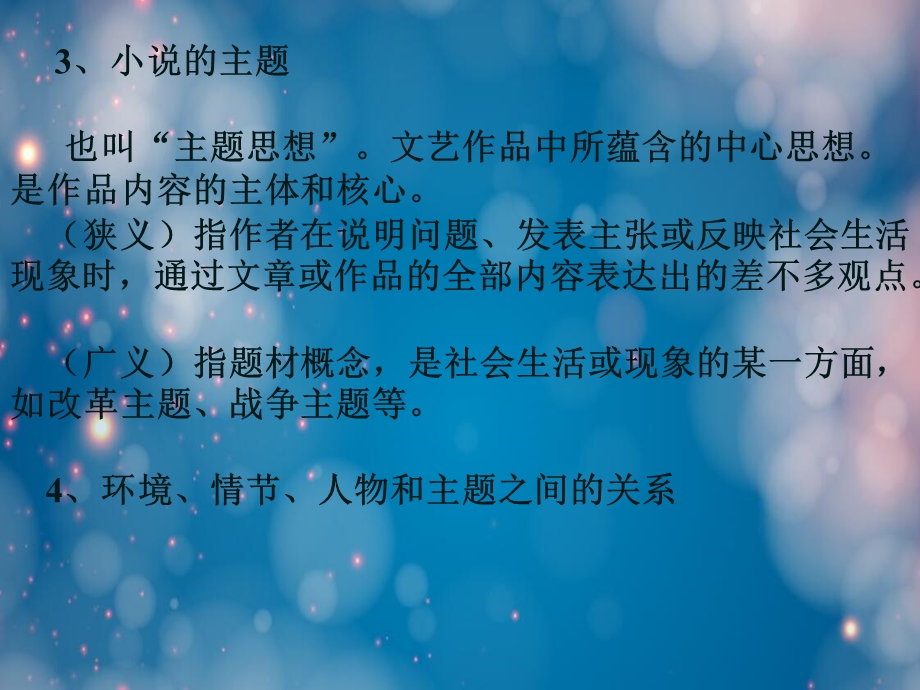 小说类课文阅读指导课件.ppt_第3页