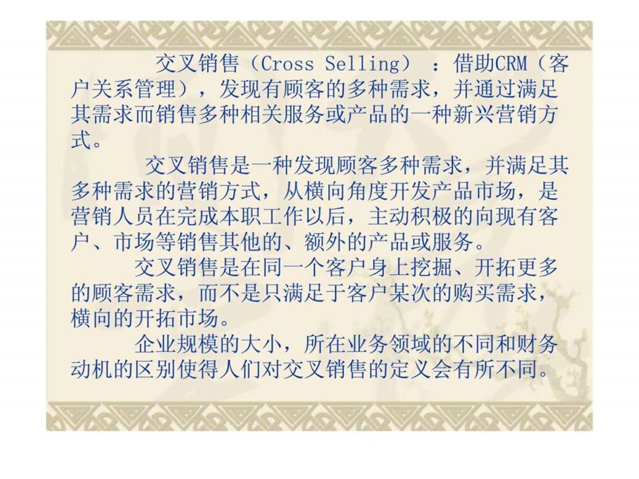 汽车美容快修店的交叉销售课件.ppt_第2页