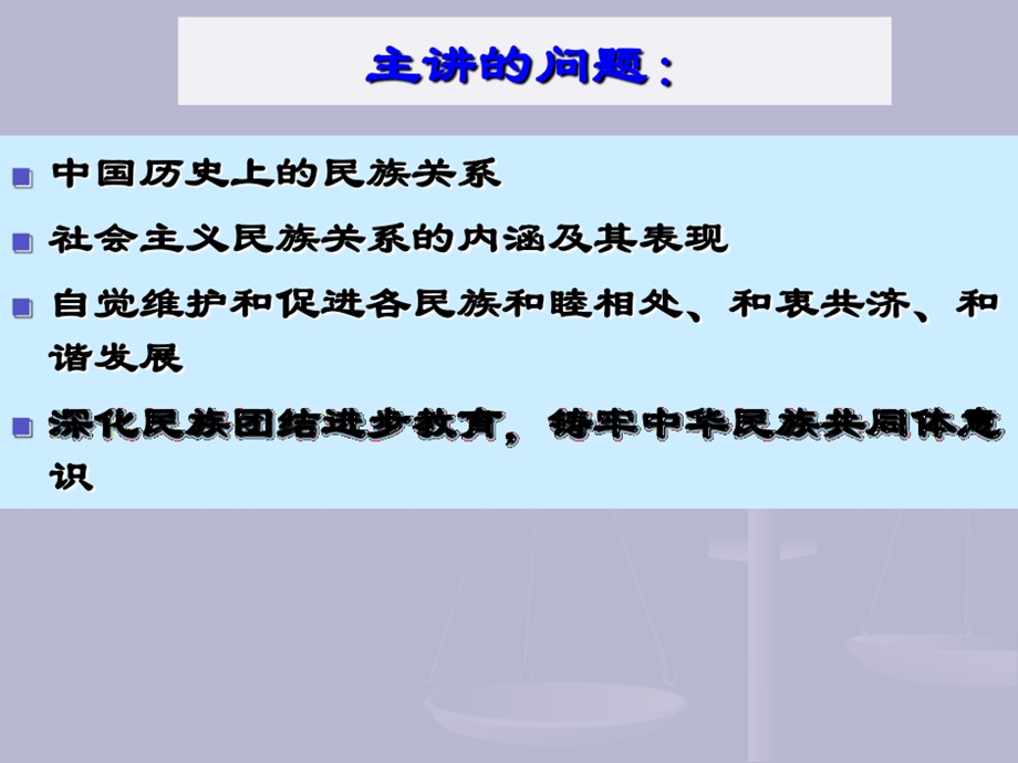 民理第一讲ppt课件深化民族团结进步教育铸牢中华民族共同体意识.ppt_第3页