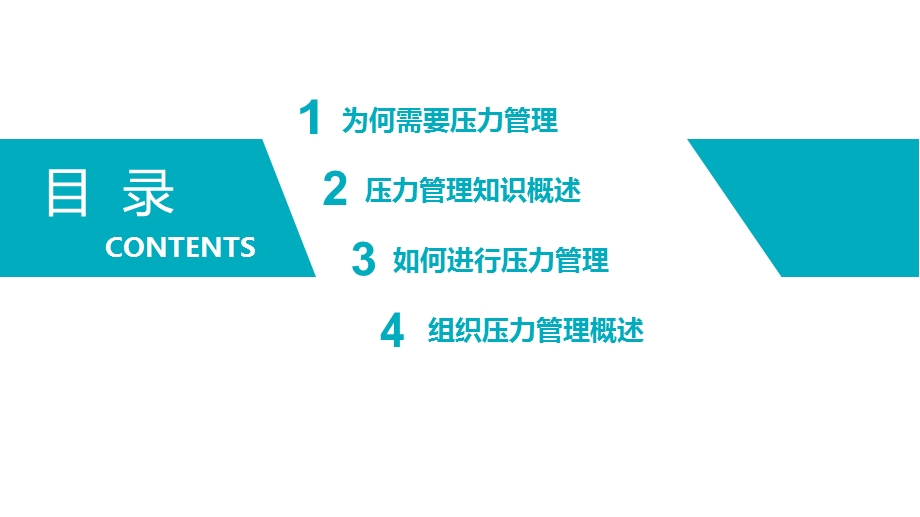 心理健康与压力管理课件.pptx_第3页