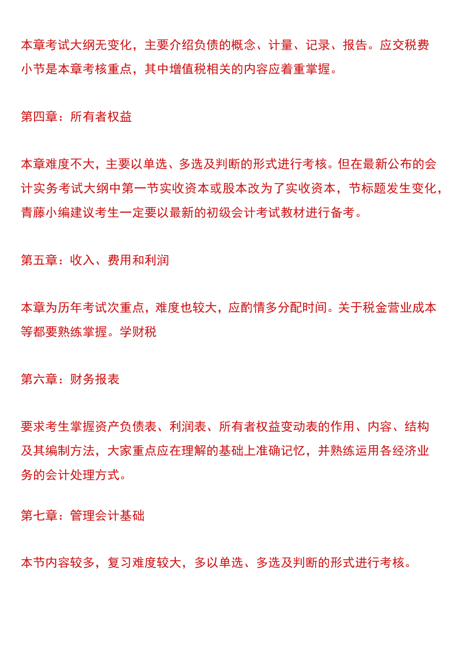 初级会计全套账务处理分录.docx_第2页