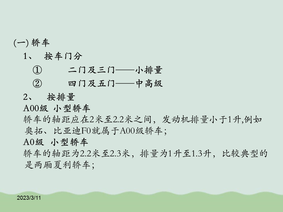 汽车车身构造课件.ppt_第3页