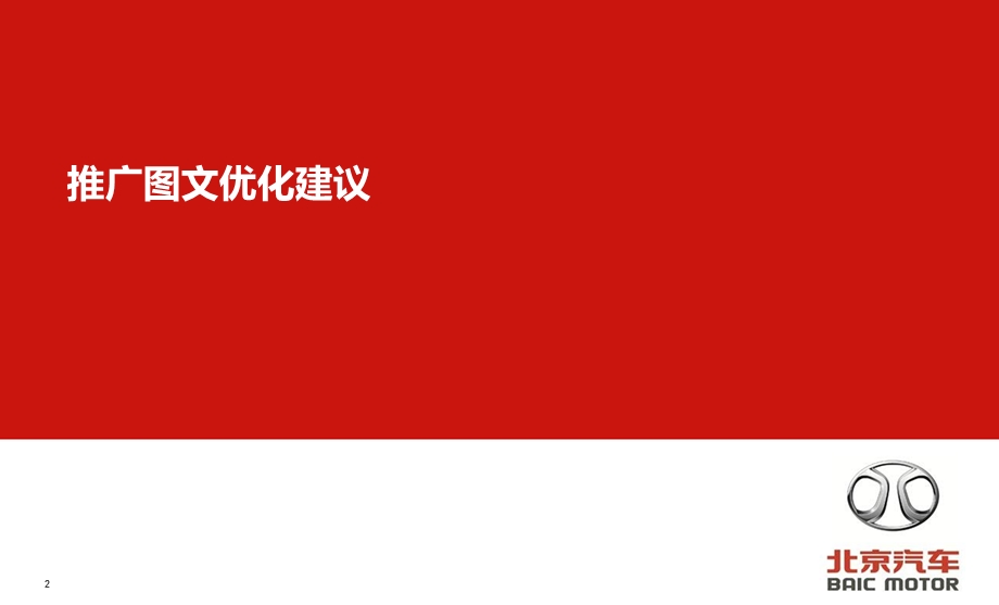 汽车微信公众平台推广策划方案课件.pptx_第2页