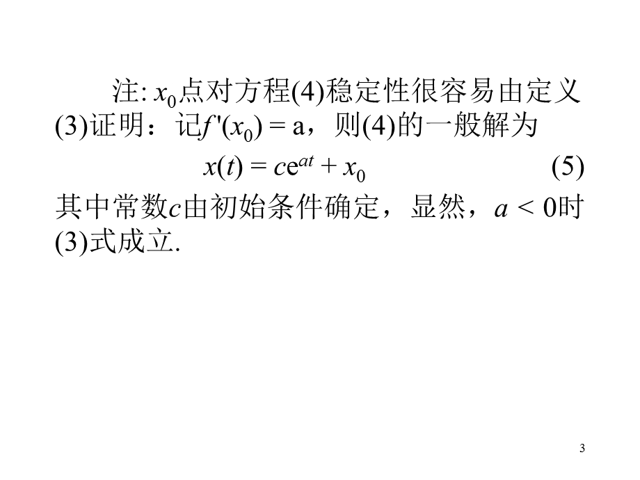 微分方程稳定性理论课件.ppt_第3页