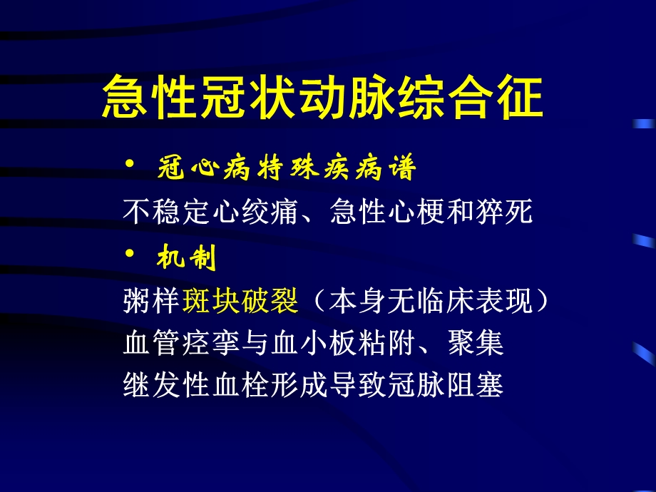 斑块破裂 课件.ppt_第2页