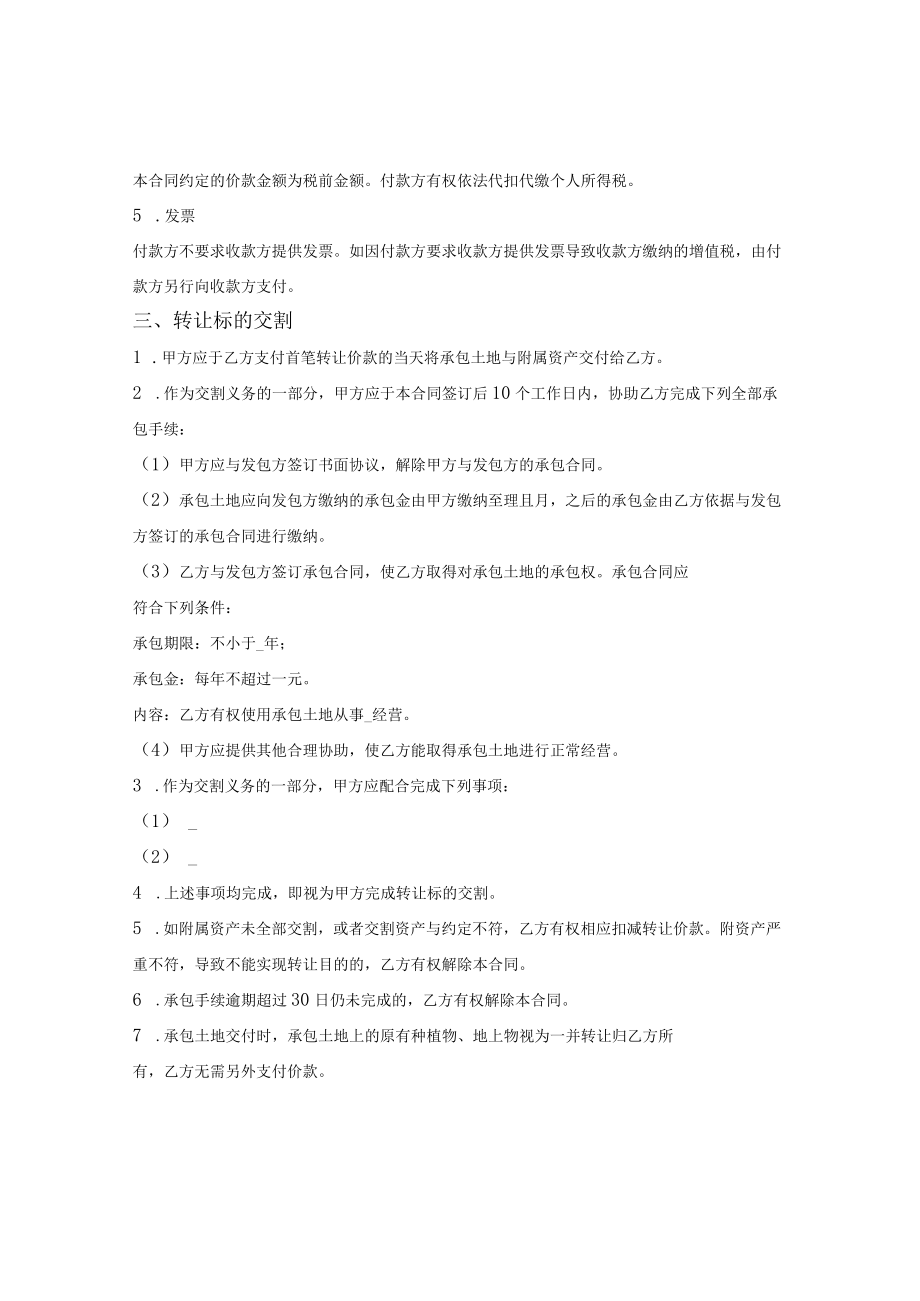 土地承包权转让合同.docx_第2页