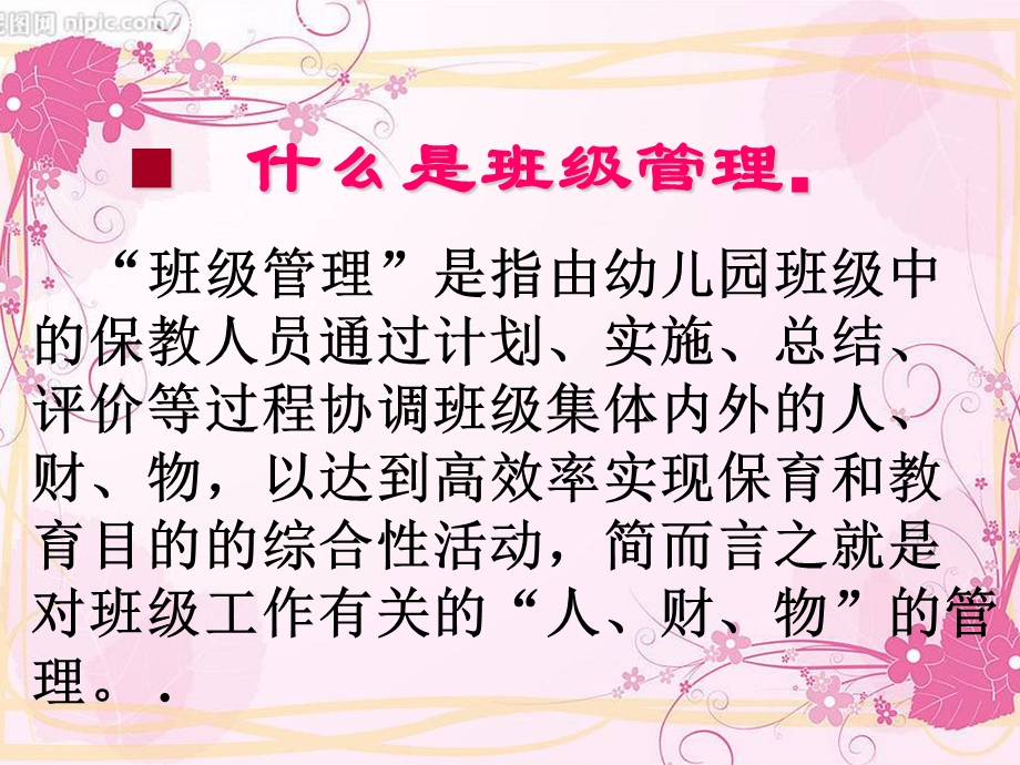 幼儿园教师班级管理培训课件.ppt_第2页