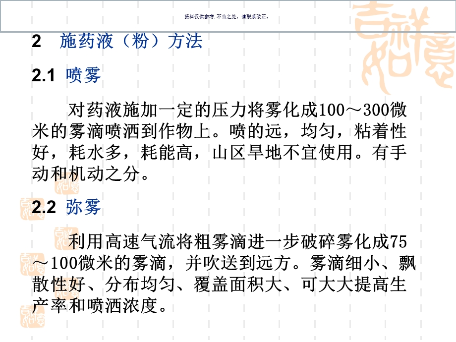 施用化学药剂防治病虫害的器械称植保机械概述课件.ppt_第3页