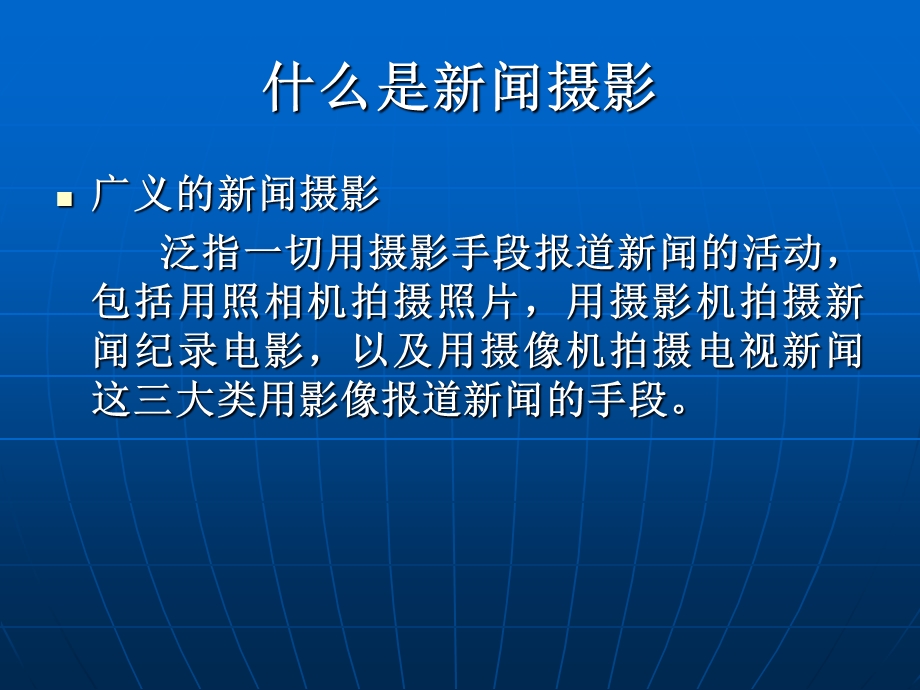 新闻摄影讲座(一)新闻篇课件.ppt_第3页