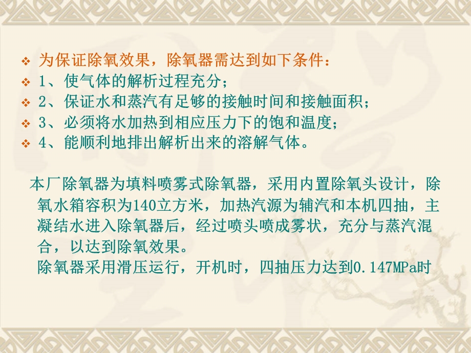 汽机培训(给水除氧)课件.ppt_第3页