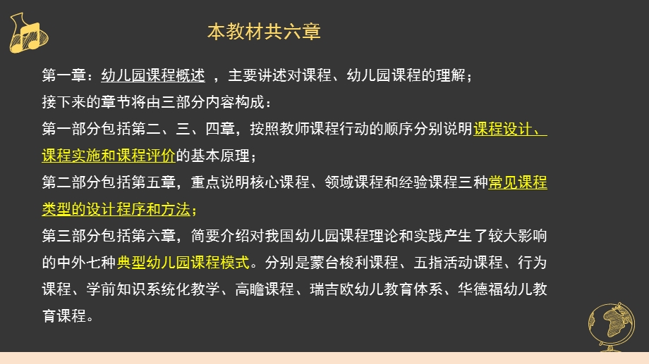 幼儿园课程（00394）全套教学ppt课件第一章幼儿园课程概述.pptx_第2页