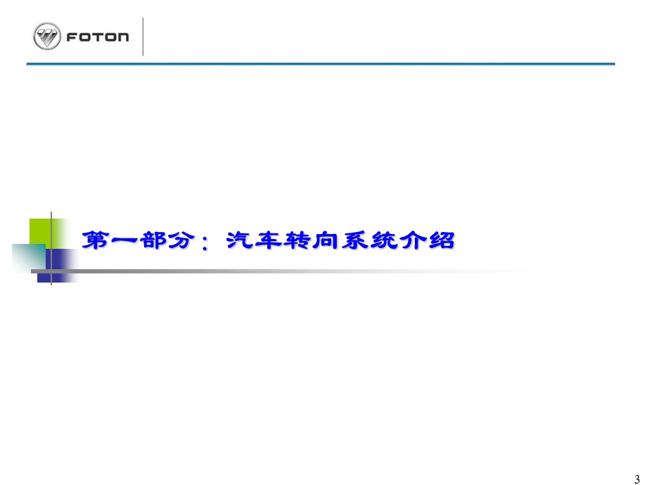 时代1转向机原理及典型故障排除方法课件.ppt_第3页