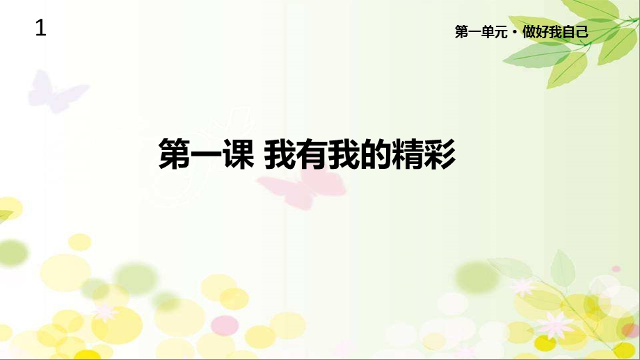 教科版道德与法治三年级上册全册ppt课件.pptx_第3页