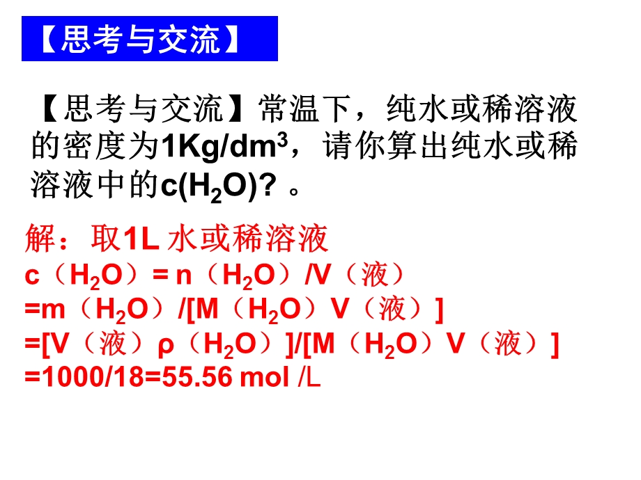 常见弱电解质课件.ppt_第2页