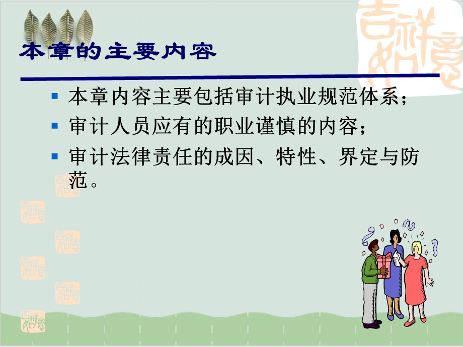 审计责任案例分析课件.ppt_第2页