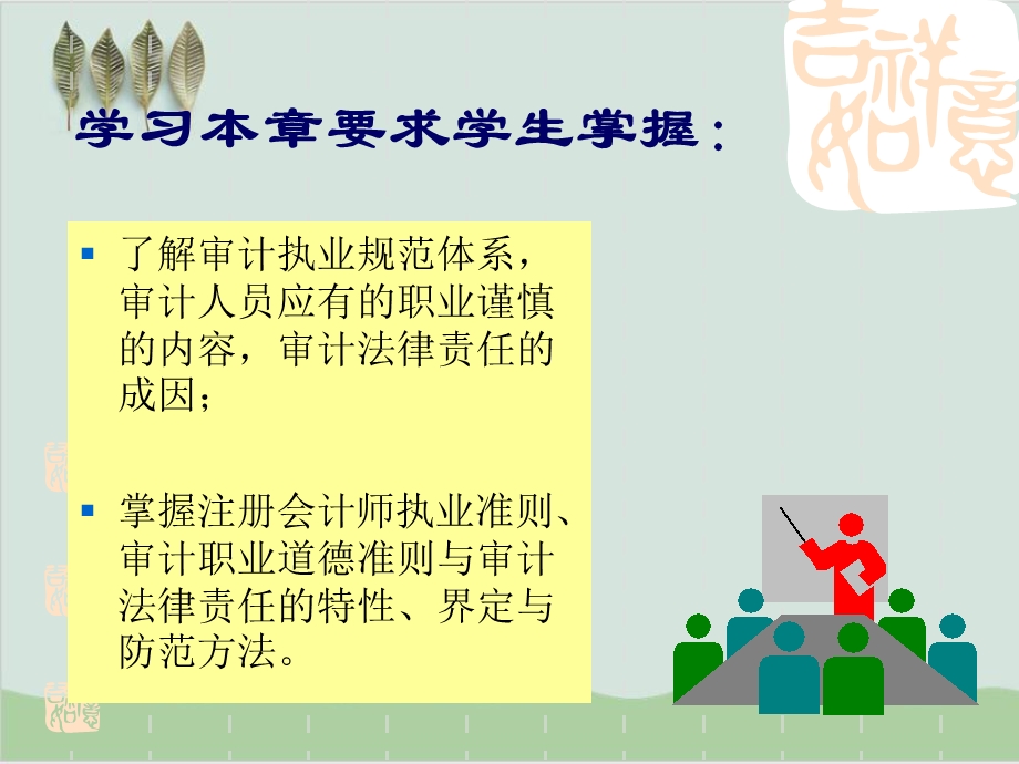 审计责任案例分析课件.ppt_第3页