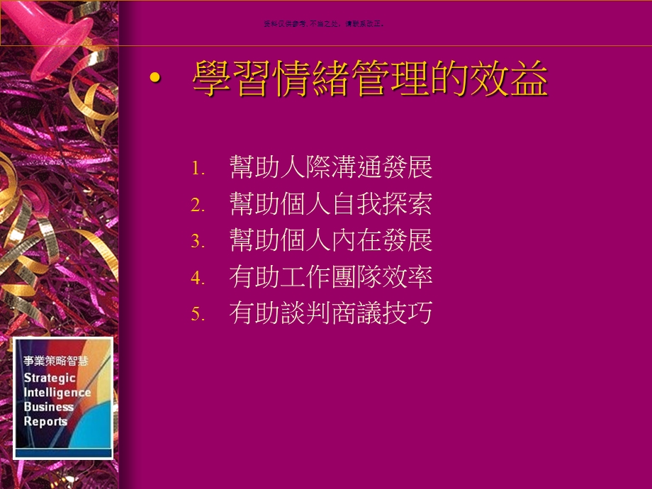 情绪管理培训课程课件.ppt_第2页