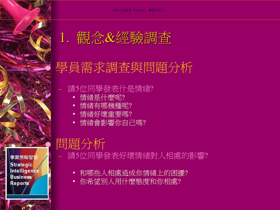 情绪管理培训课程课件.ppt_第3页