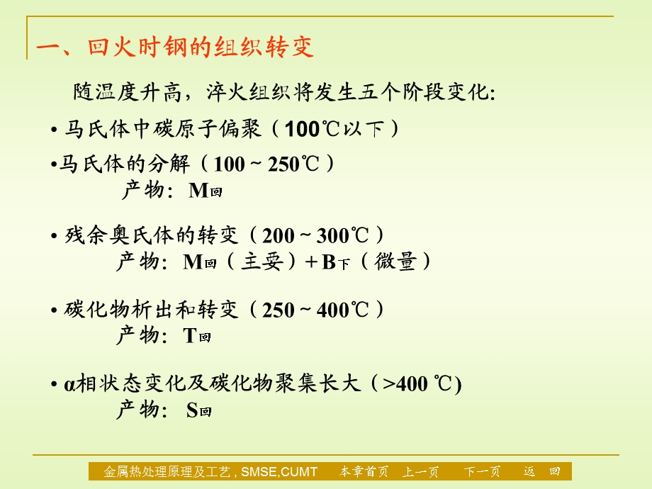 材料科学与工程专业《金属热处理原理及工艺》ppt课件第八章淬火与回火.ppt_第2页