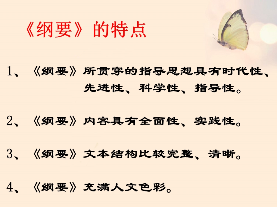 幼儿园教师教研培训《教育指导纲要》课件.ppt_第2页