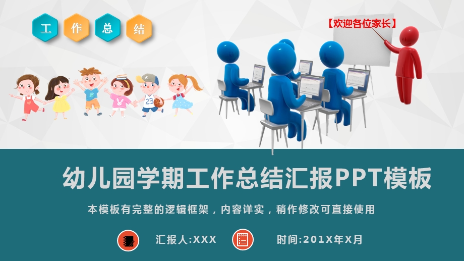 幼儿园学期工作总结汇报PPT模板(完整版)课件.pptx_第1页