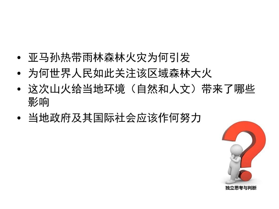 森林的开发和保护以亚马孙热带雨林为例一轮复习课件.ppt_第3页