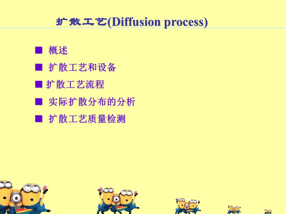 扩散工艺参考资料课件.ppt_第2页