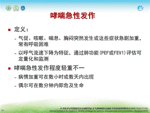 支气管哮喘急性发作课件.ppt