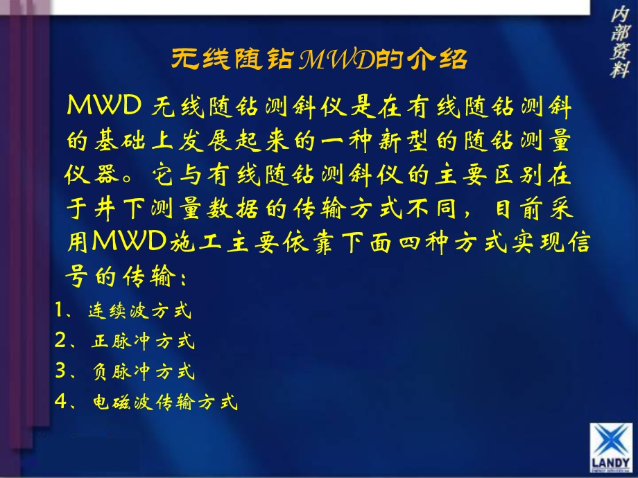 无线随钻MWD培训教材课件.ppt_第2页