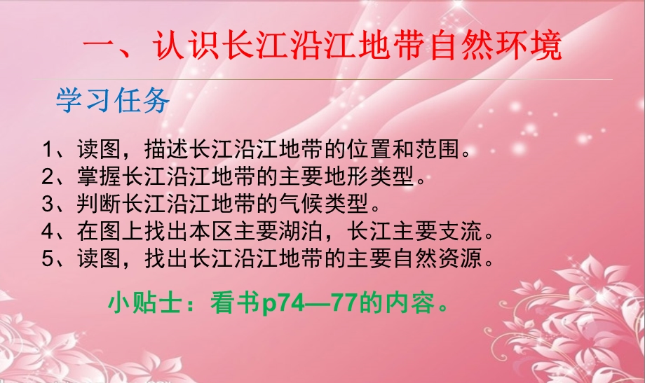 江苏省某中学八年级地理下册《长江沿江地带》ppt课件 新人教版.ppt_第2页