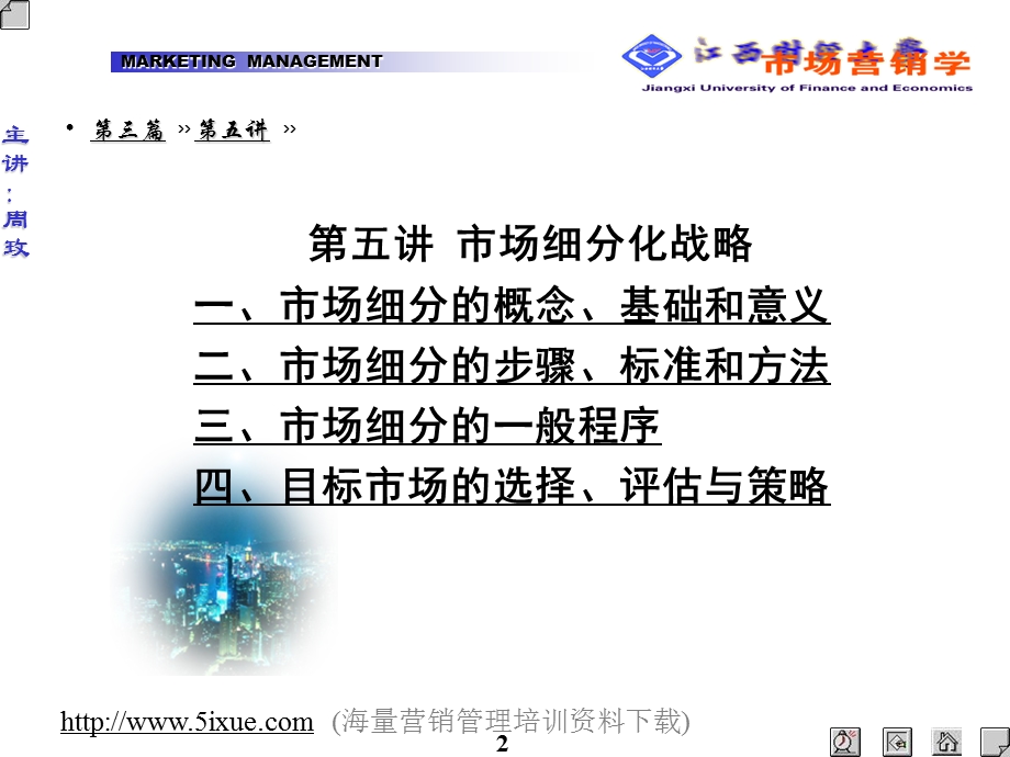 市场细分化战略课件.ppt_第2页