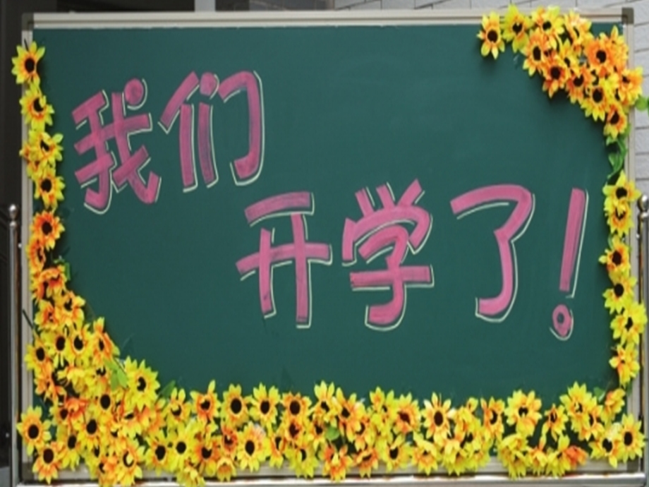 小学一年级开学第一课(完整版)ppt资料课件.ppt_第2页