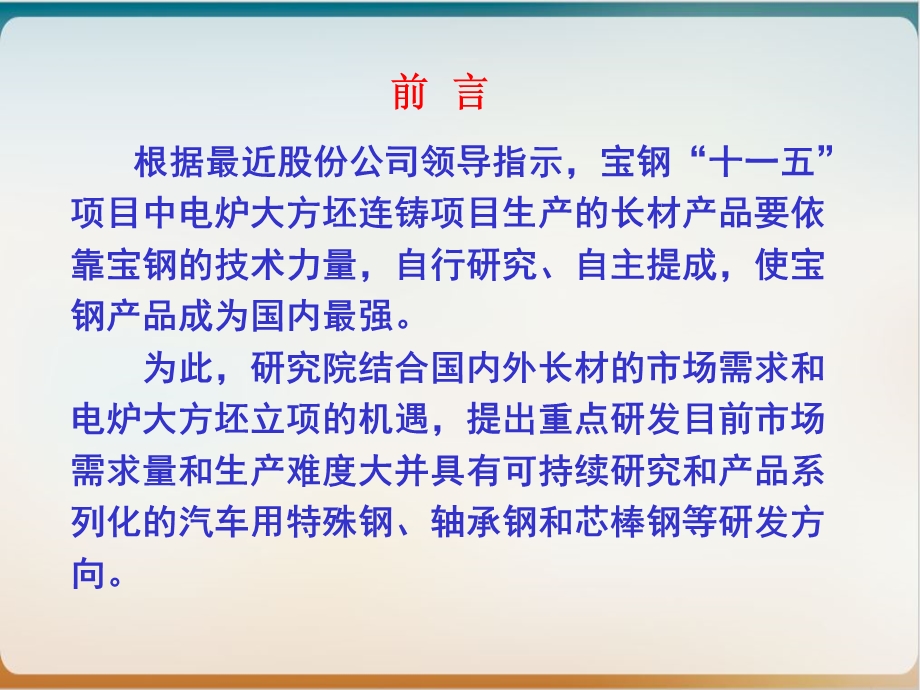 某公司长材产品生产现状与展望实用课件.ppt_第2页