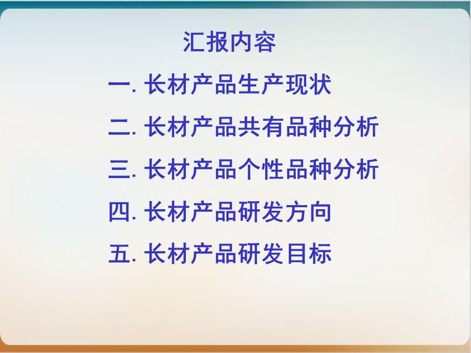 某公司长材产品生产现状与展望实用课件.ppt_第3页