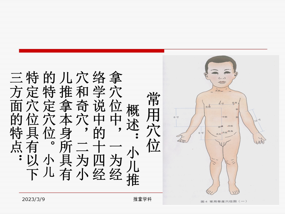 小儿推拿穴位资料课件.ppt_第2页