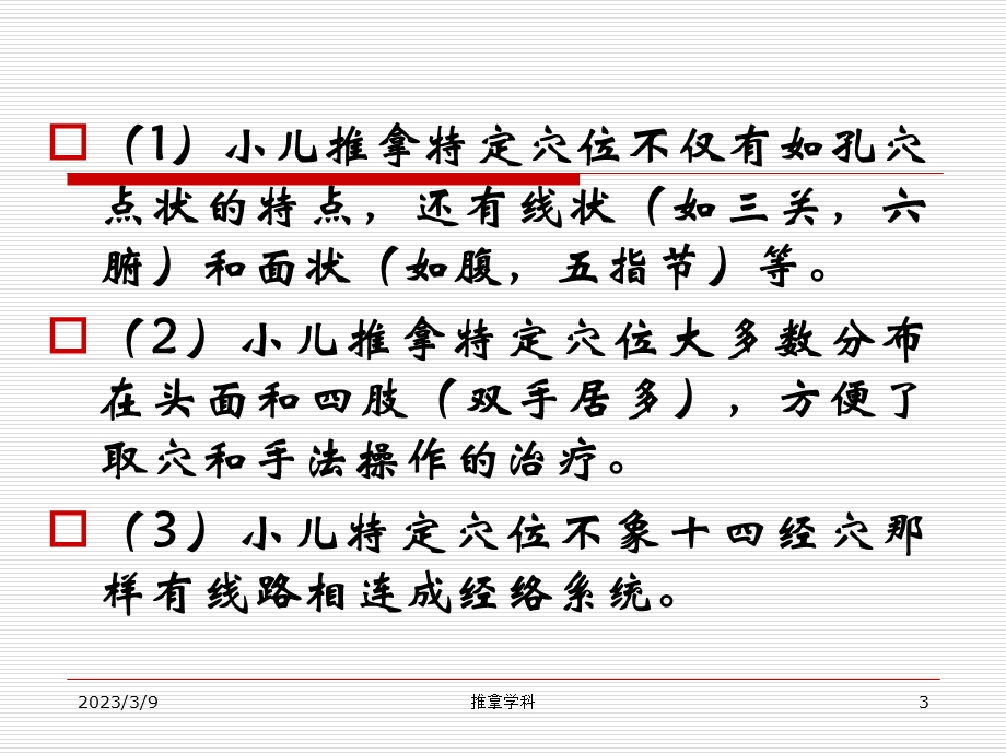 小儿推拿穴位资料课件.ppt_第3页