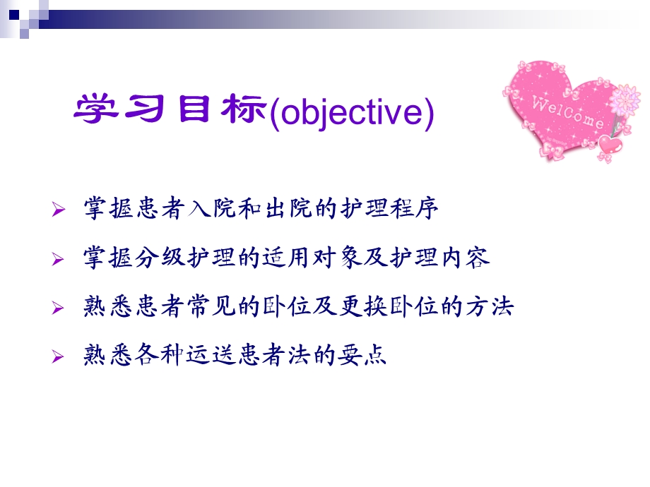 患者入院与出院的护理课件.ppt_第2页