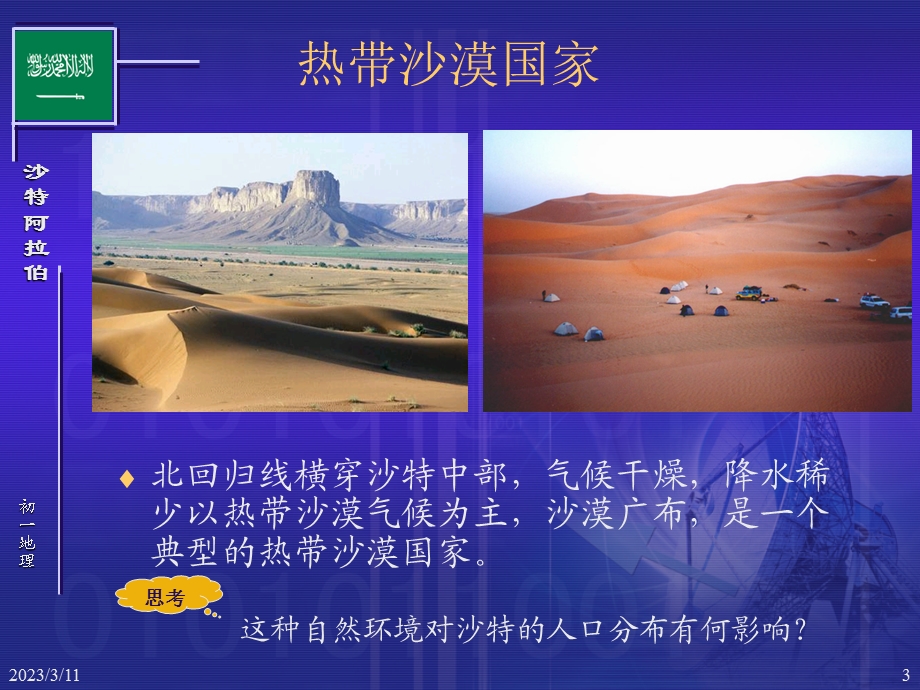 沙特阿拉伯地理课件.ppt_第3页