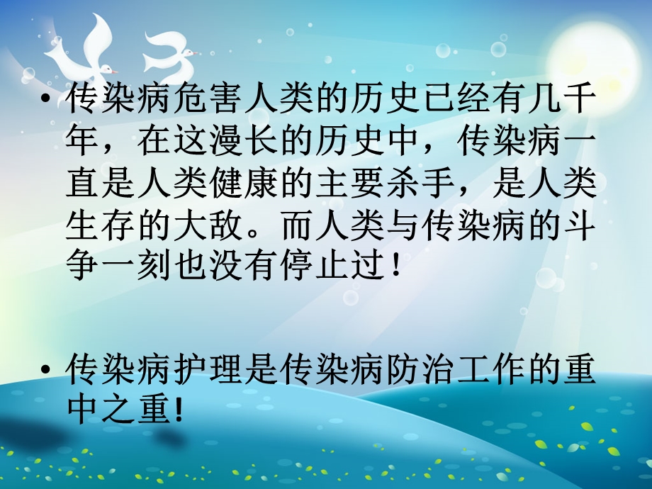 感染性疾病的防治与护理课件.ppt_第2页