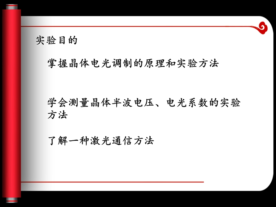 晶体电光效应课件.ppt_第2页