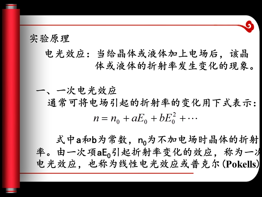 晶体电光效应课件.ppt_第3页