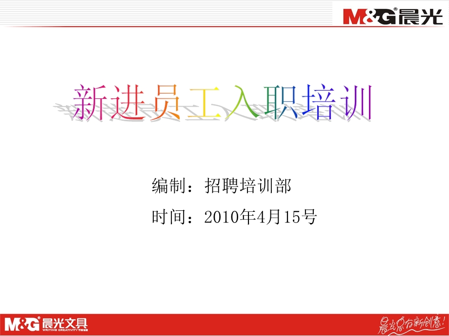 某集团入职培训课件.ppt_第1页