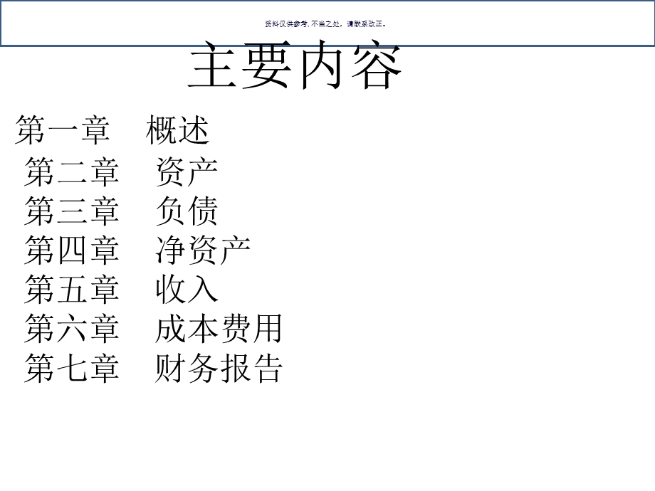 民营医院会计制度课件.ppt_第1页