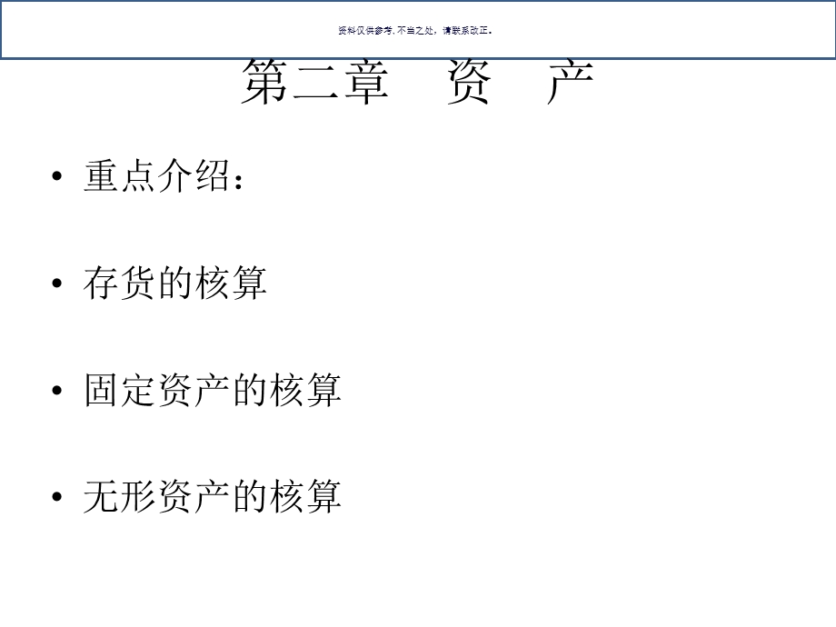 民营医院会计制度课件.ppt_第3页