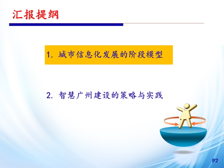 广州智慧城市建设规划发展方案课件.ppt_第2页