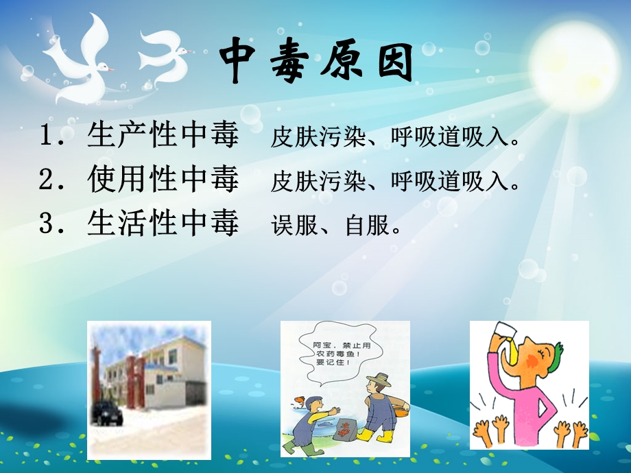 有机磷农药中毒临床很实用ppt课件.ppt_第3页