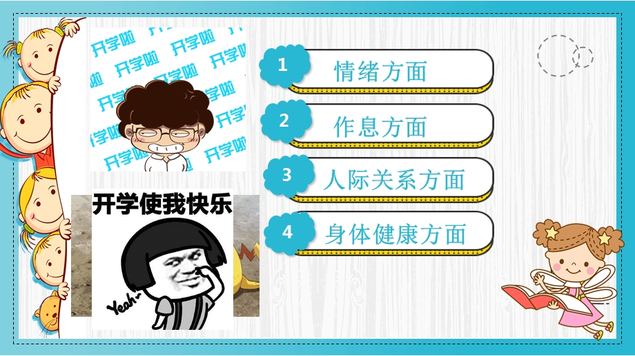 开学心理健康教育“疫路同行心理护航”家庭教育课课件.pptx_第2页